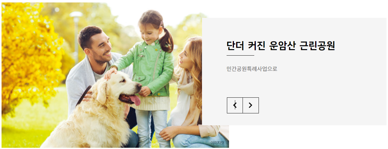운암산공원 진아리채 프리미엄1.png